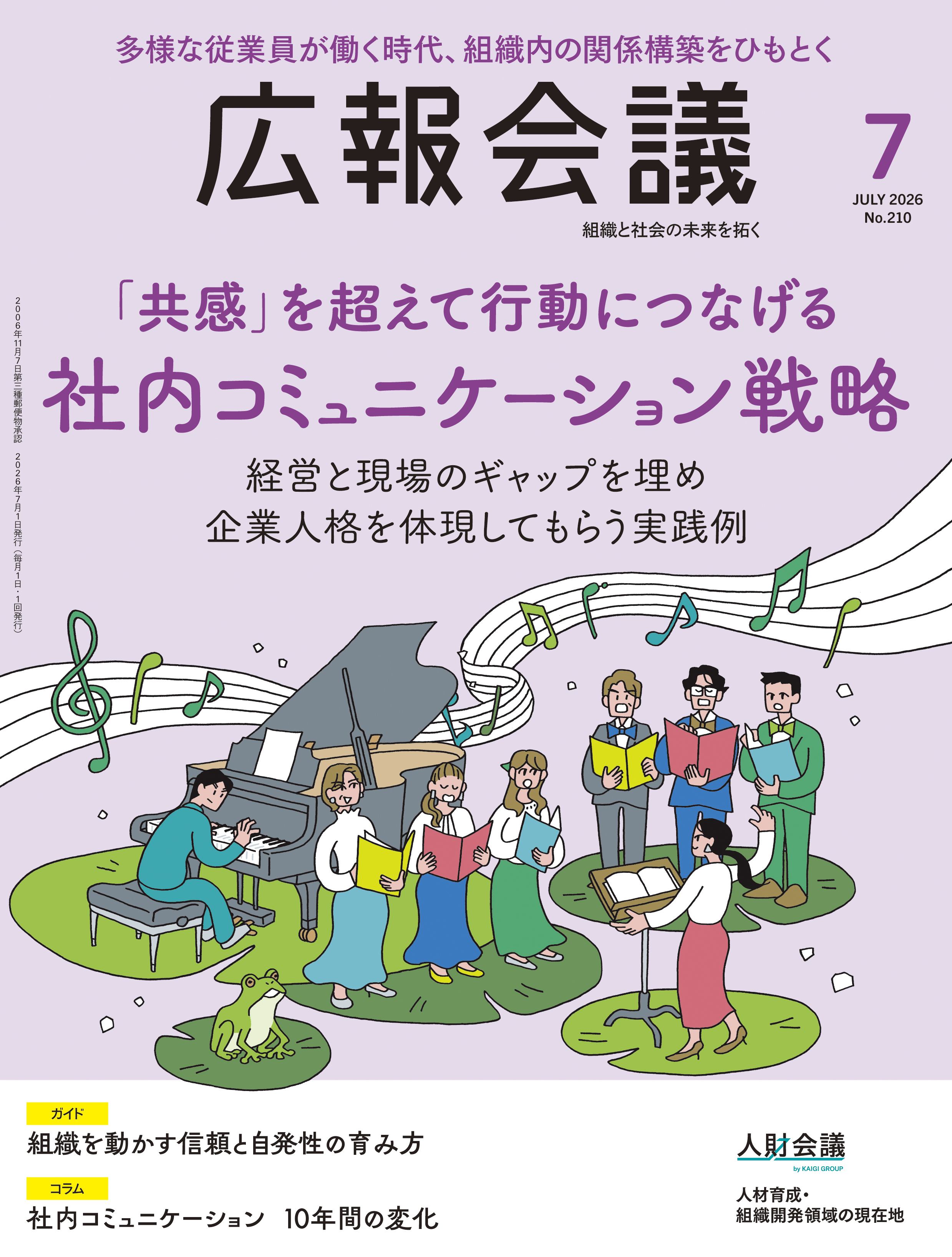 広報会議2026年7月号表紙　　　　　　　　　　　　　　　